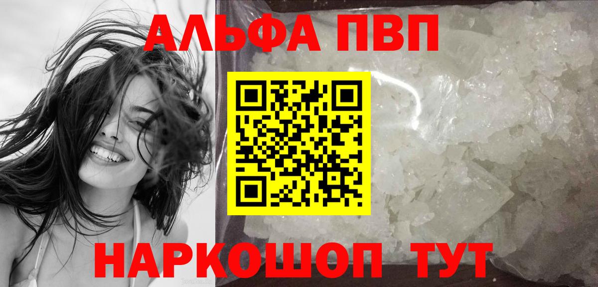 APVP мука  Вход с VPN  A-PVP кристаллы  Альфа ПВП СК КРИС  Элиста 