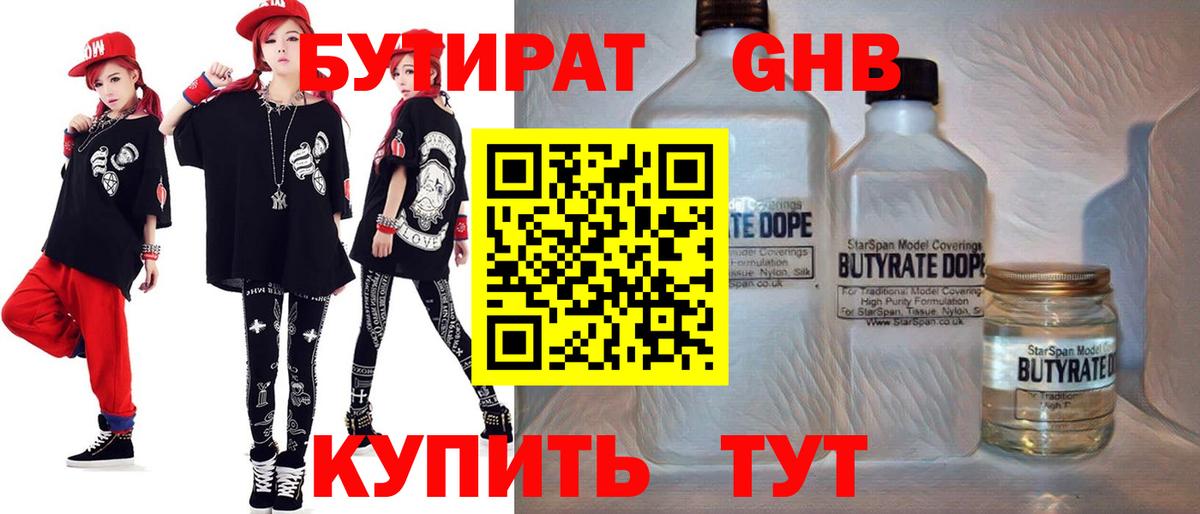 Бутират бутик Элиста