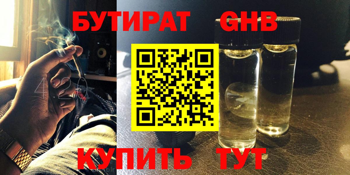 БУТИРАТ 99%  Вход с VPN  Элиста 