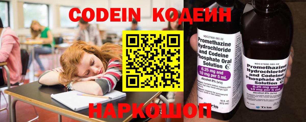 Кодеин Purple Drank  Вход с VPN  Элиста 