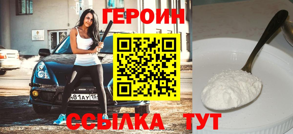 Элиста  Героин VHQ  ГЕРОИН  Вход с VPN 