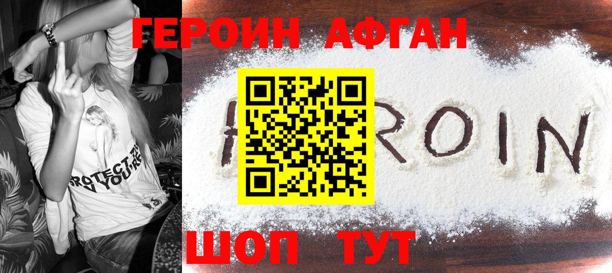 ГЕРОИН хмурый Элиста