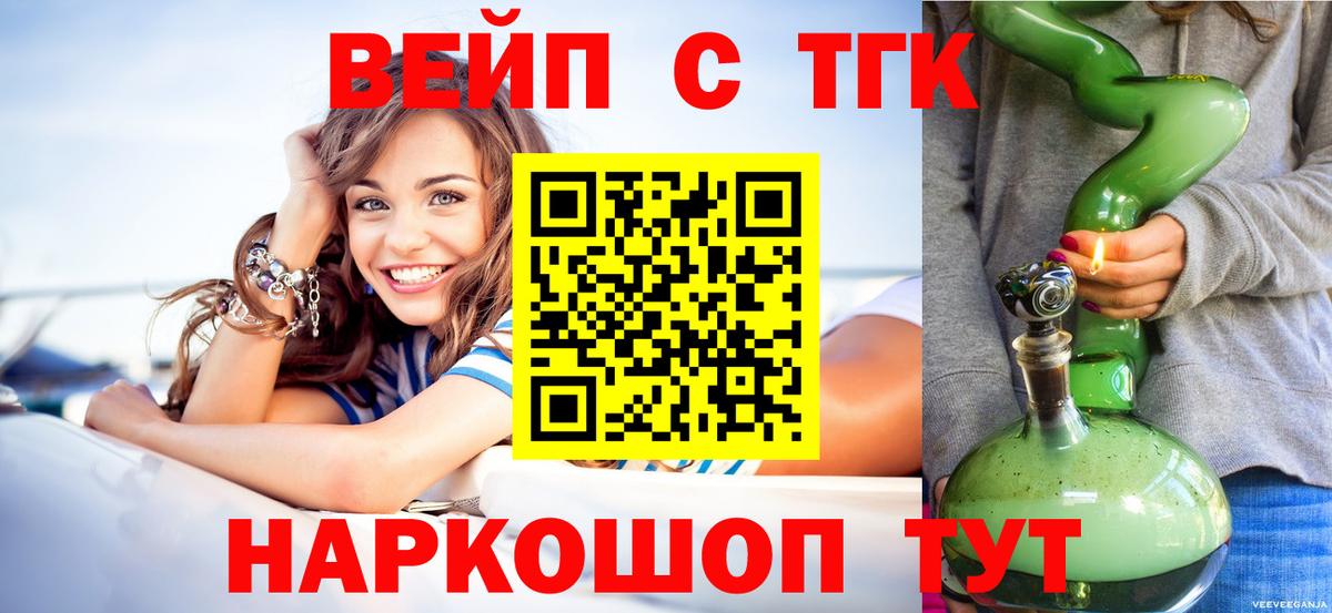 ТГК вейп Элиста